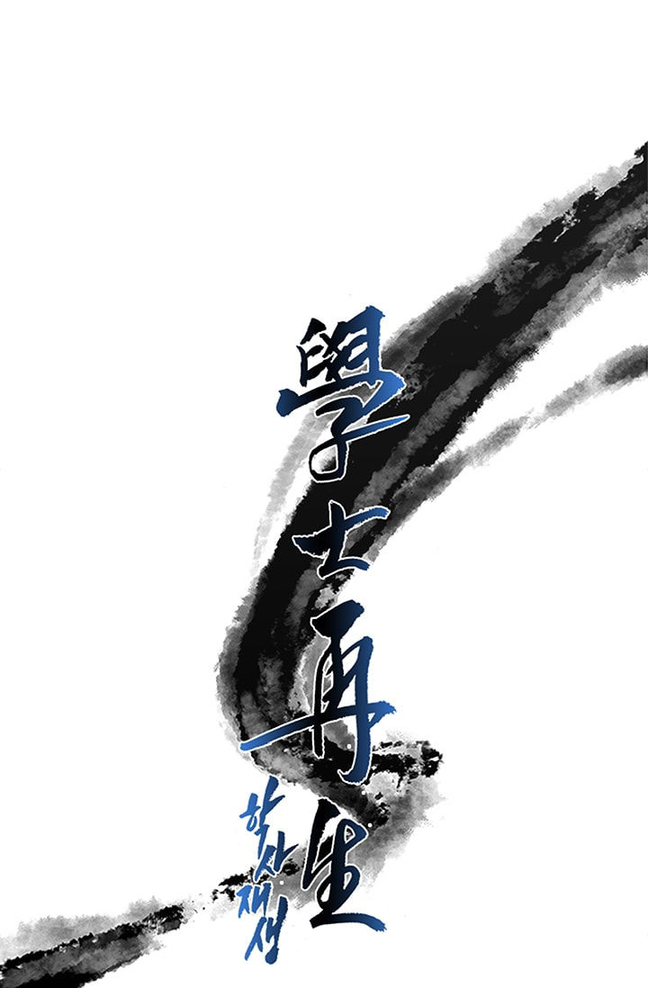 The Scholar's Reincarnation chapter 75 page 2