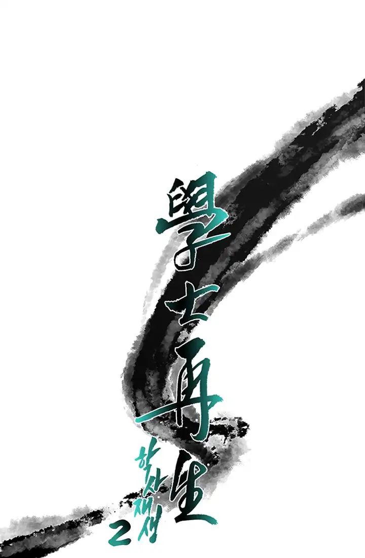 The Scholar's Reincarnation chapter 81 page 19