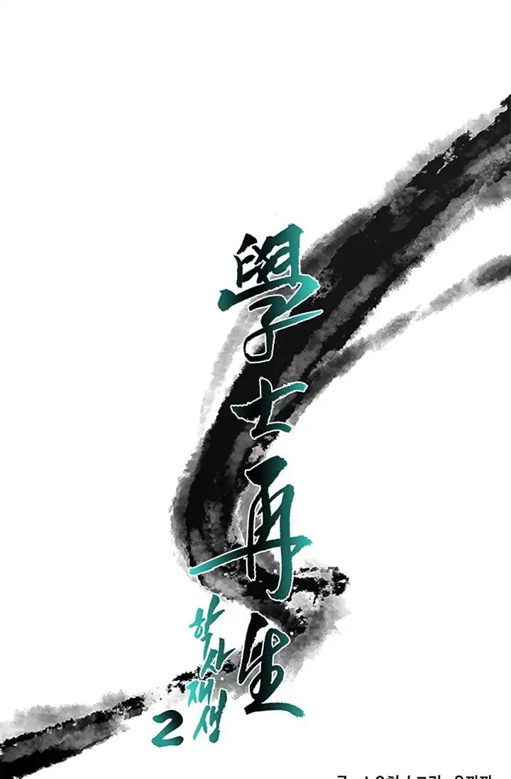 The Scholar's Reincarnation chapter 85 page 13