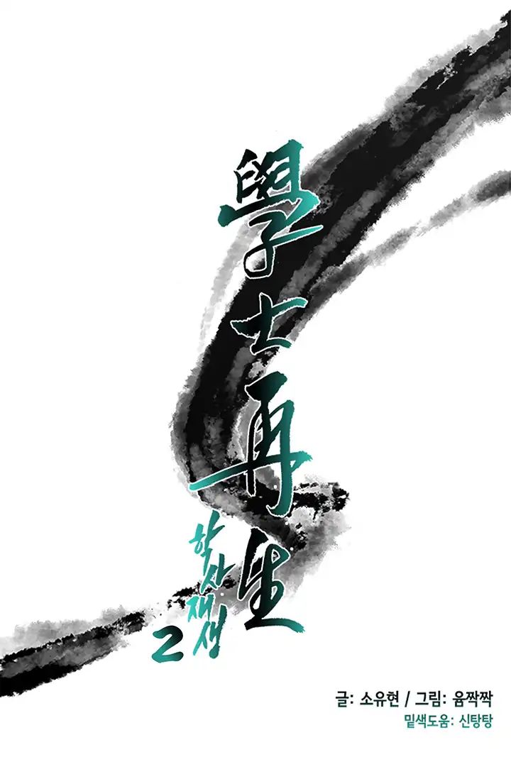 The Scholar's Reincarnation chapter 86 page 14