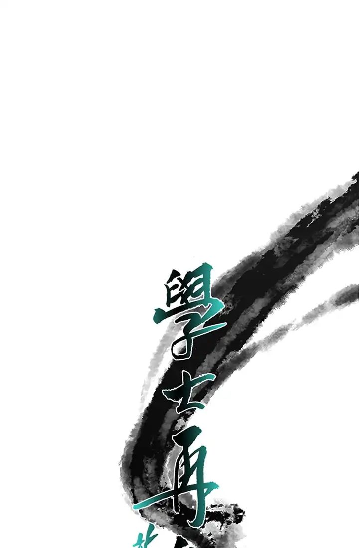 The Scholar's Reincarnation chapter 87 page 10