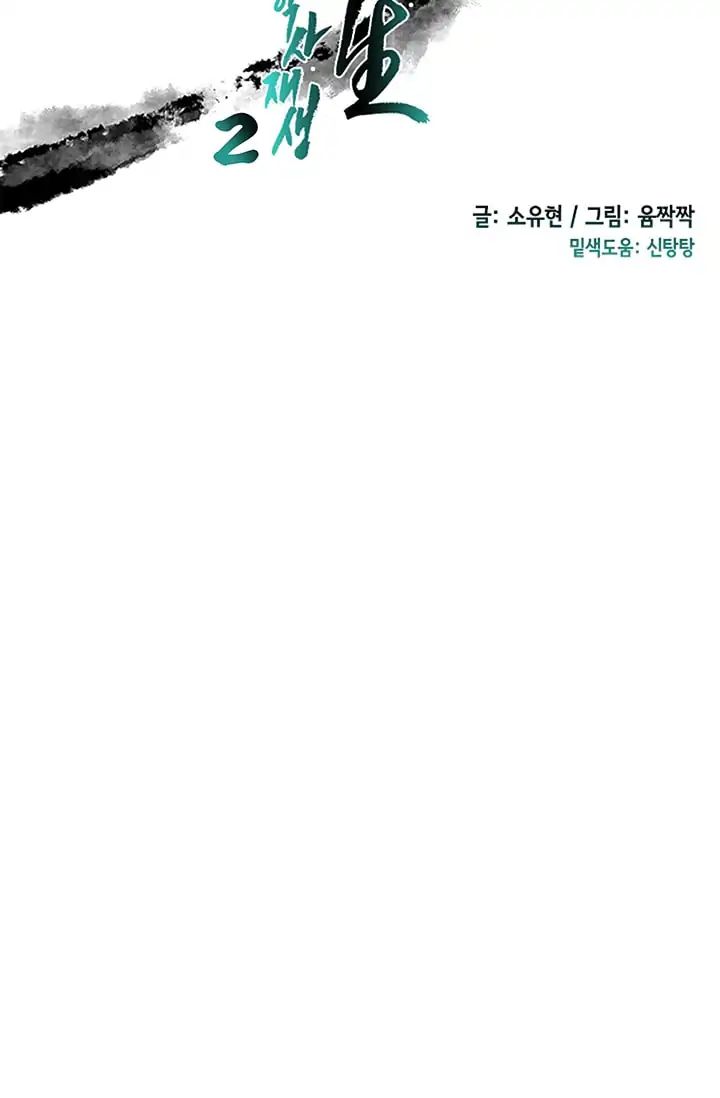 The Scholar's Reincarnation chapter 87 page 11