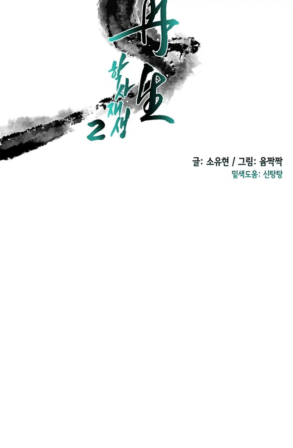 The Scholar's Reincarnation chapter 91 page 19