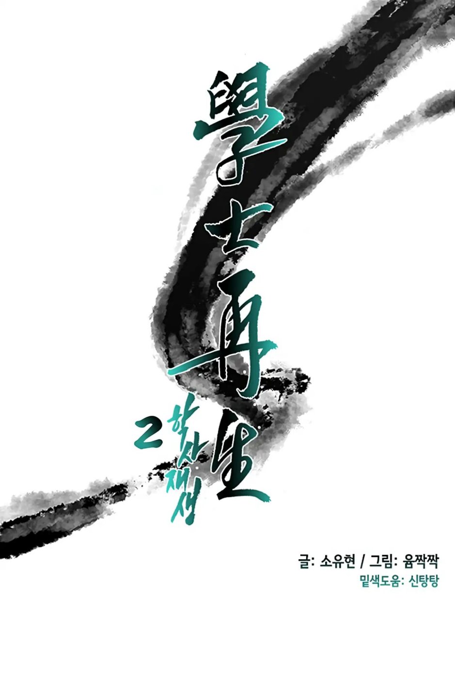 The Scholar's Reincarnation chapter 93 page 18