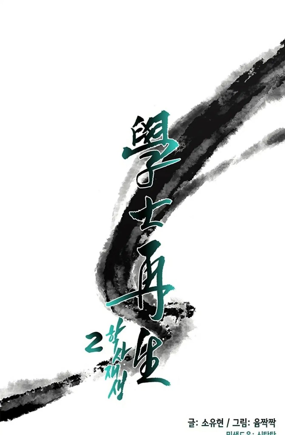 The Scholar's Reincarnation chapter 96 page 25