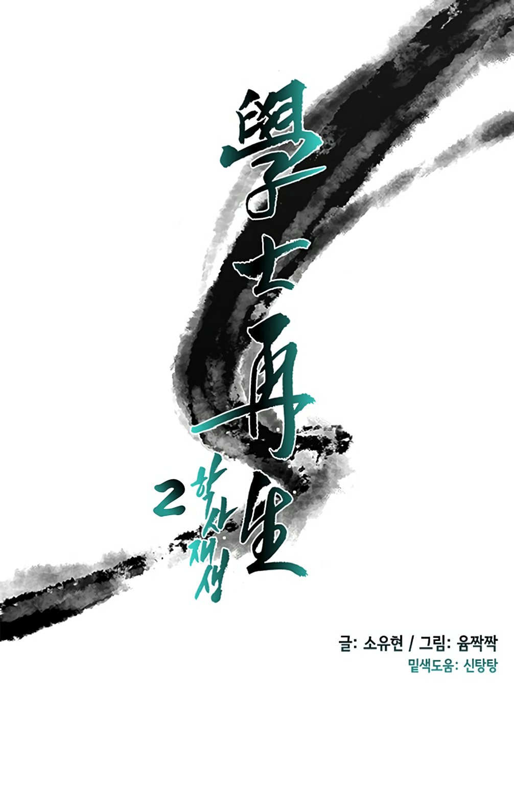 The Scholar's Reincarnation chapter 98 page 19