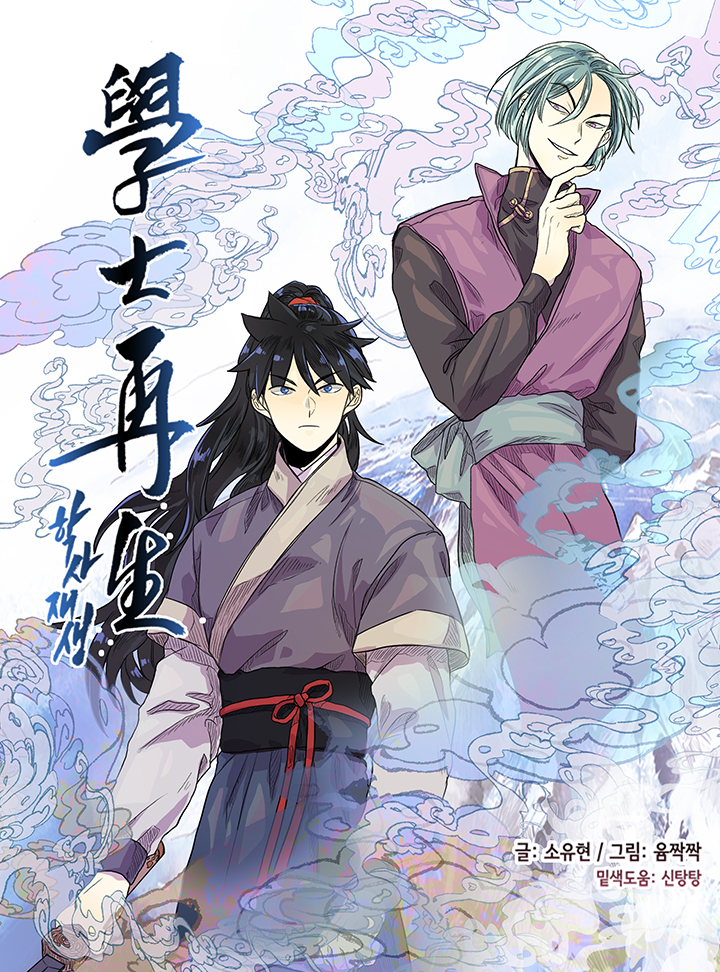 Cover of The Scholar's Reincarnation