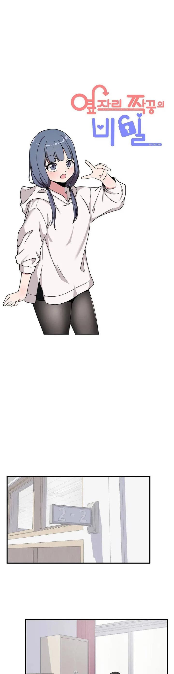 The Secret of the Partner Next to You chapter 17 page 5