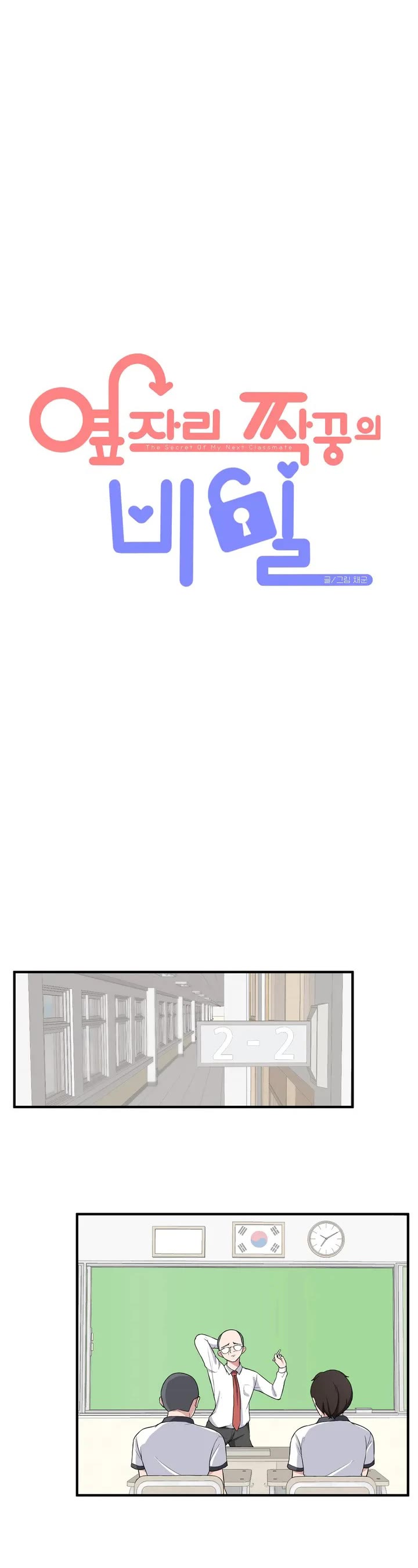 The Secret of the Partner Next to You chapter 2 page 11