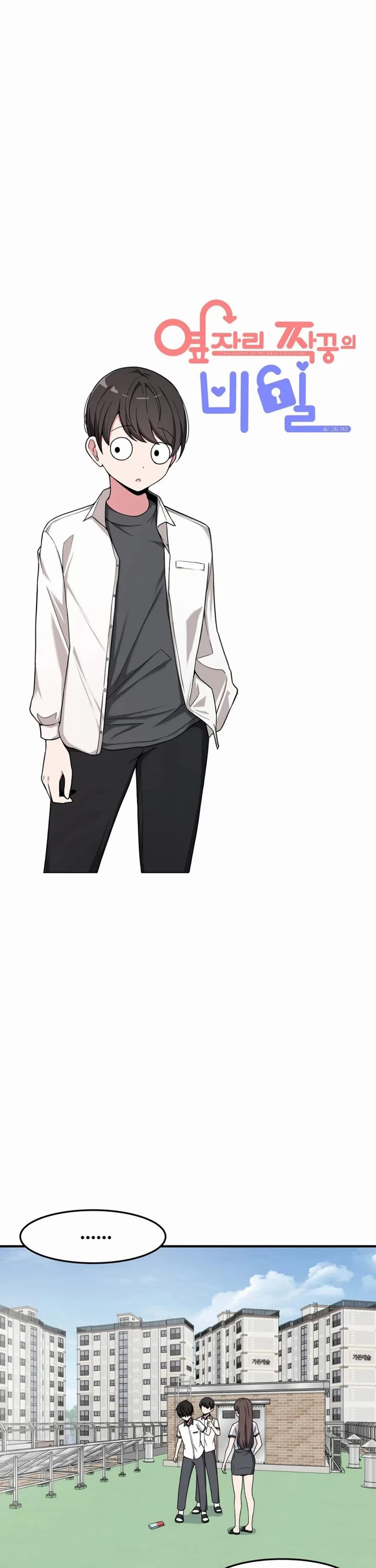 The Secret of the Partner Next to You chapter 23 page 5