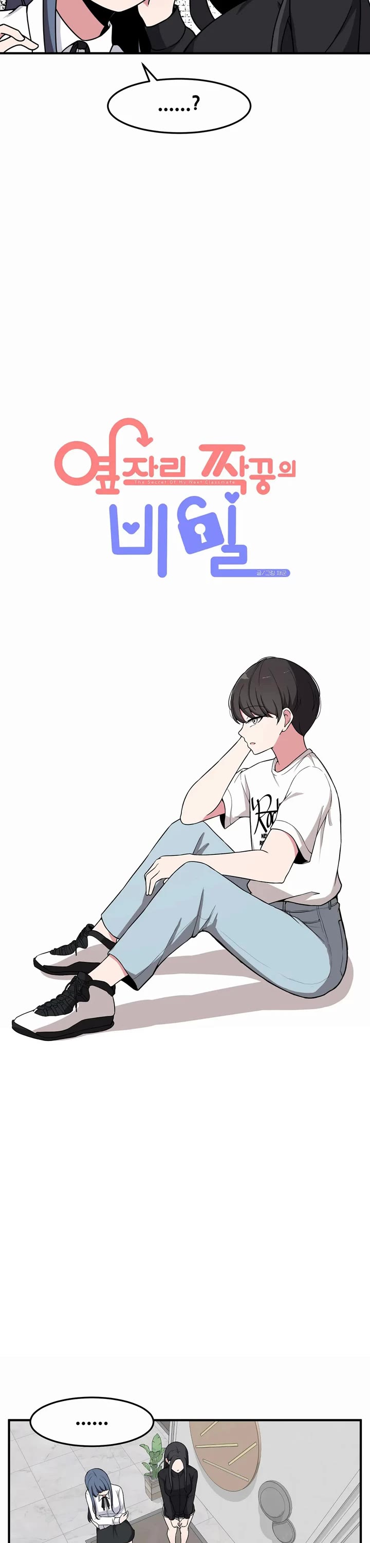 The Secret of the Partner Next to You chapter 32 page 3