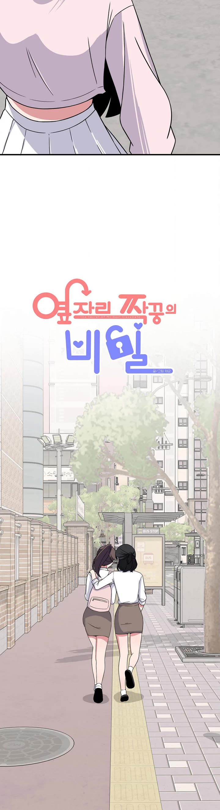 The Secret of the Partner Next to You chapter 73 page 15