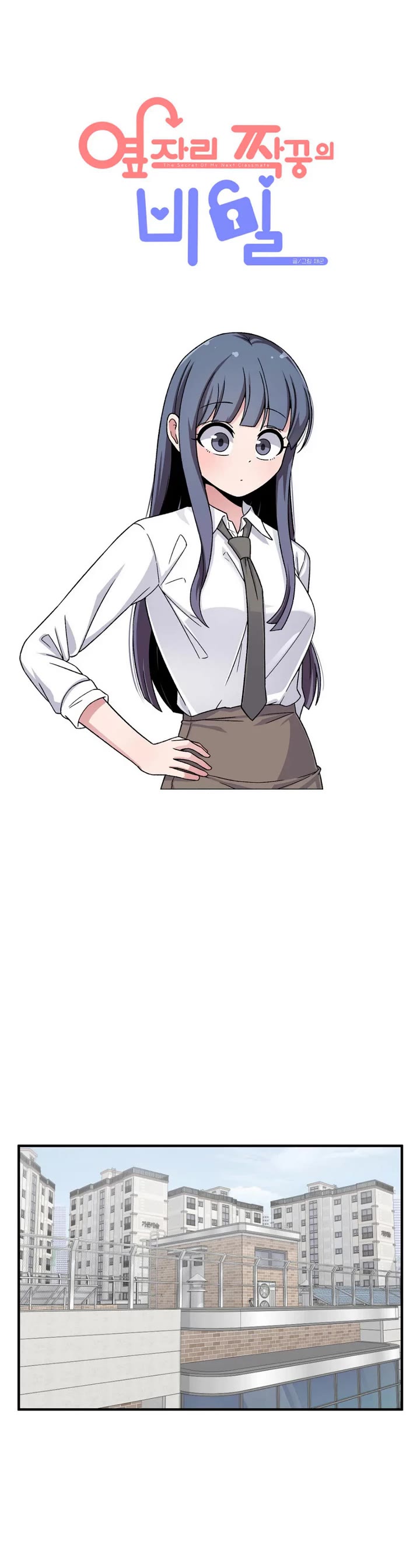 The Secret of the Partner Next to You chapter 85 page 5