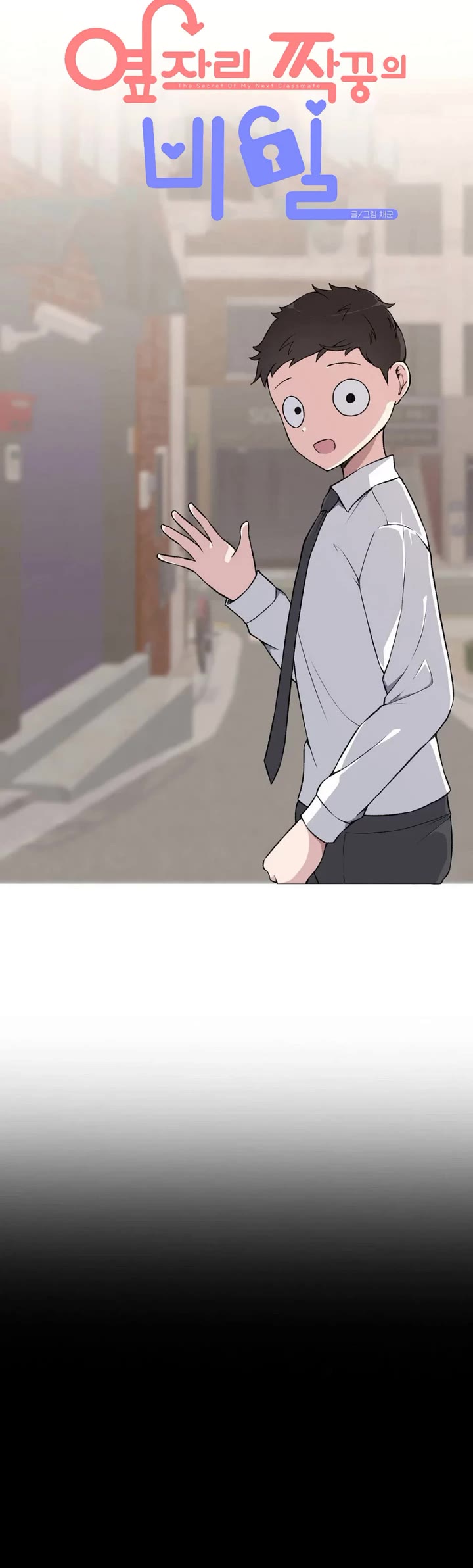 The Secret of the Partner Next to You chapter 92 page 5