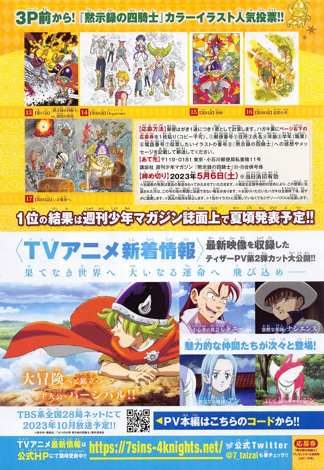 The Seven Deadly Sins: Four Knights of the Apocalypse chapter 103 page 1