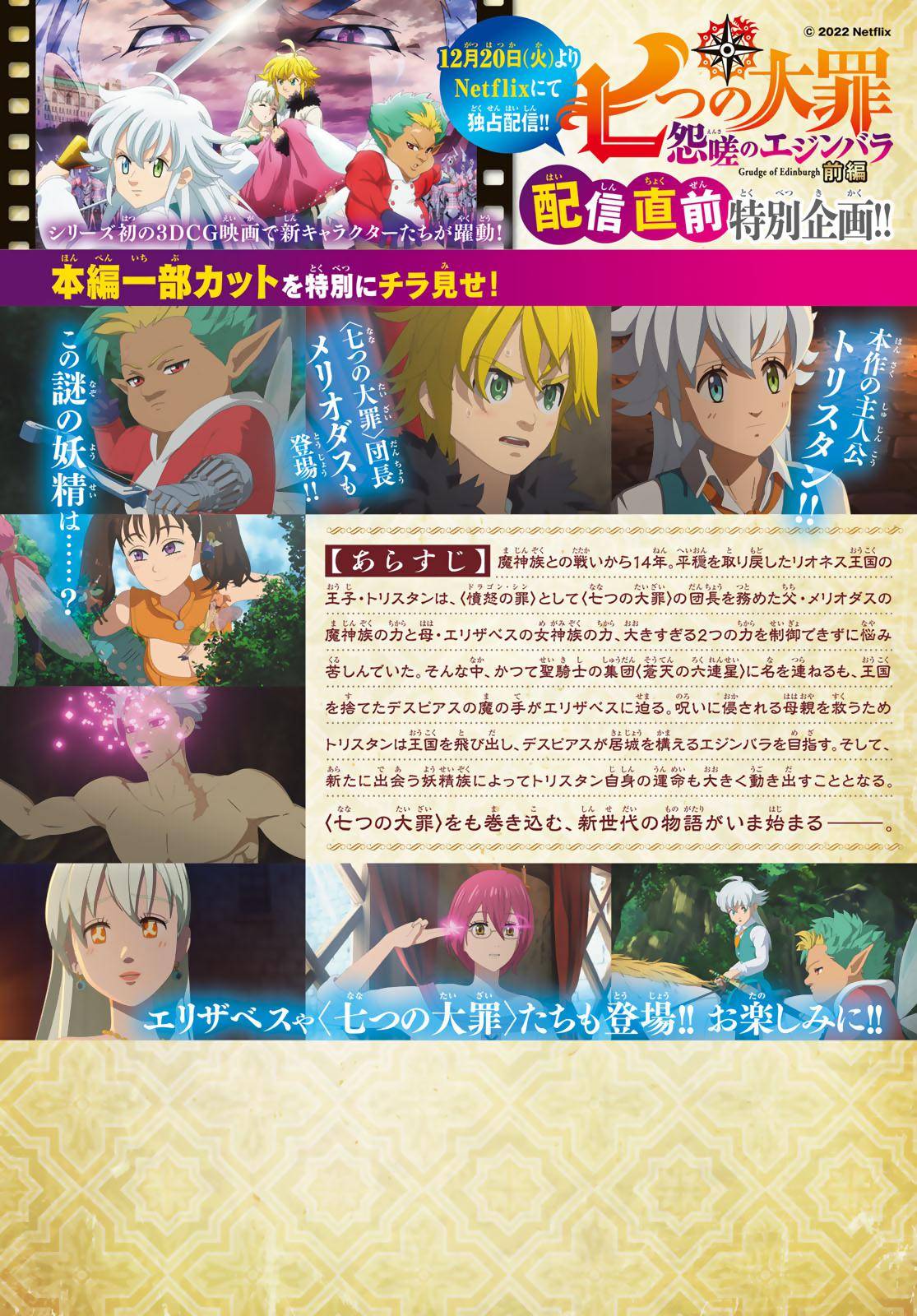 The Seven Deadly Sins: Four Knights of the Apocalypse chapter 88 page 2