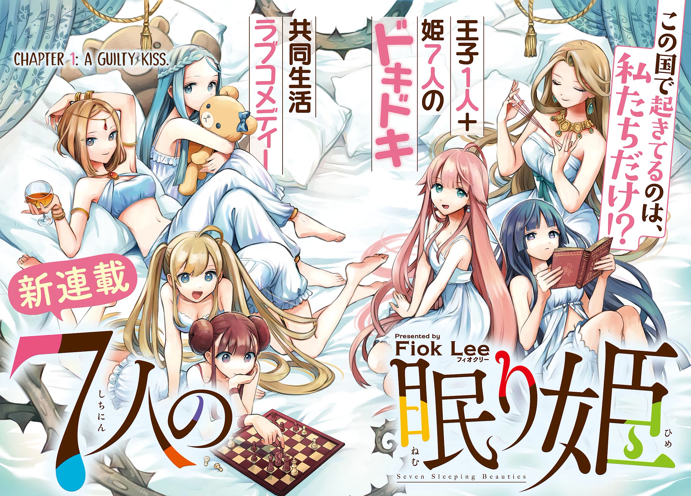 The Seven Sleeping Beauties chapter 1 page 2