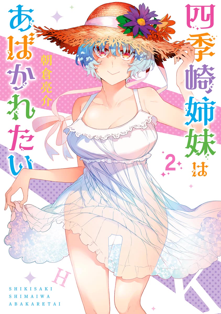 The Shikisaki Sisters Want To Be Exposed chapter 10 page 1