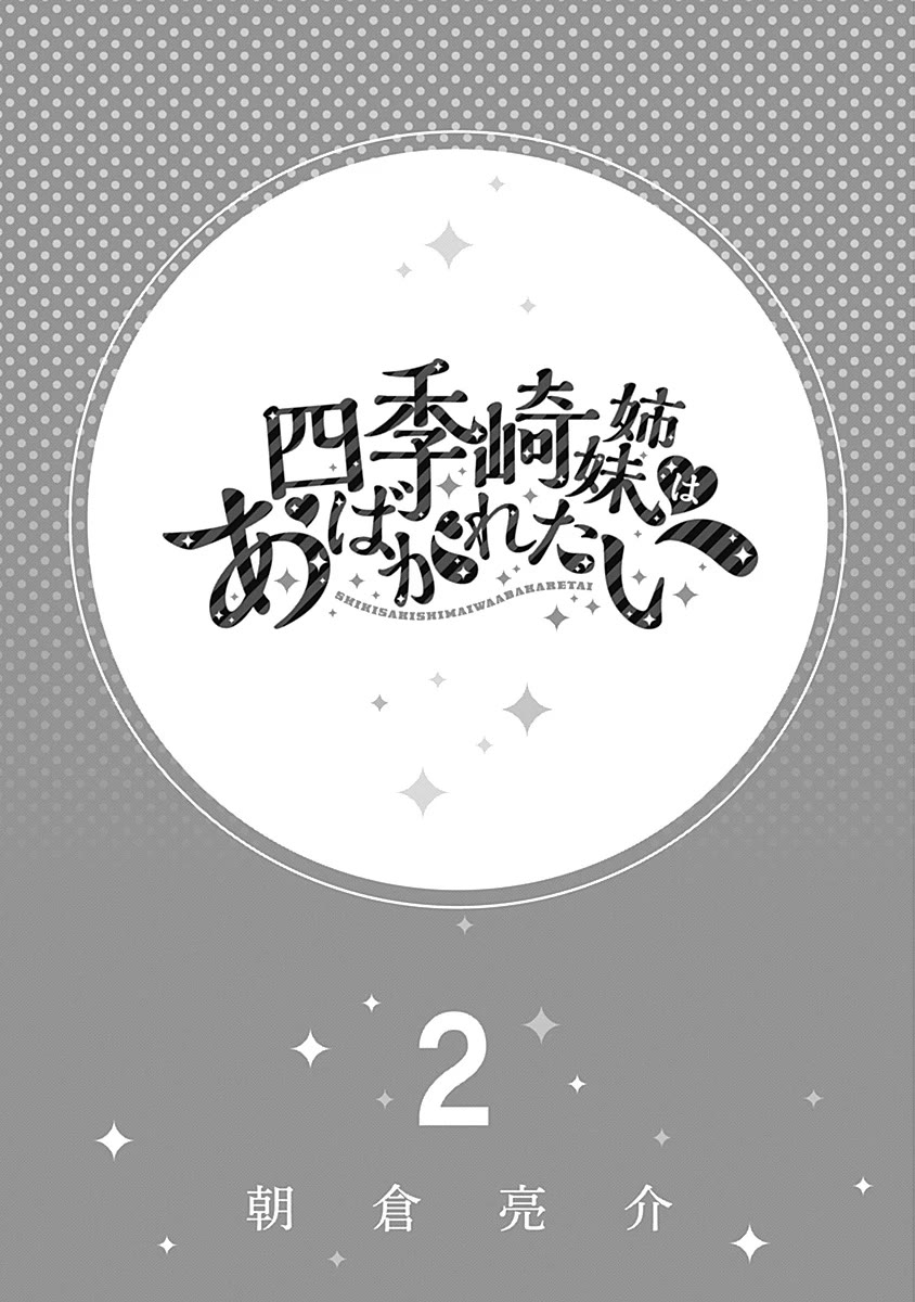 The Shikisaki Sisters Want To Be Exposed chapter 10 page 2