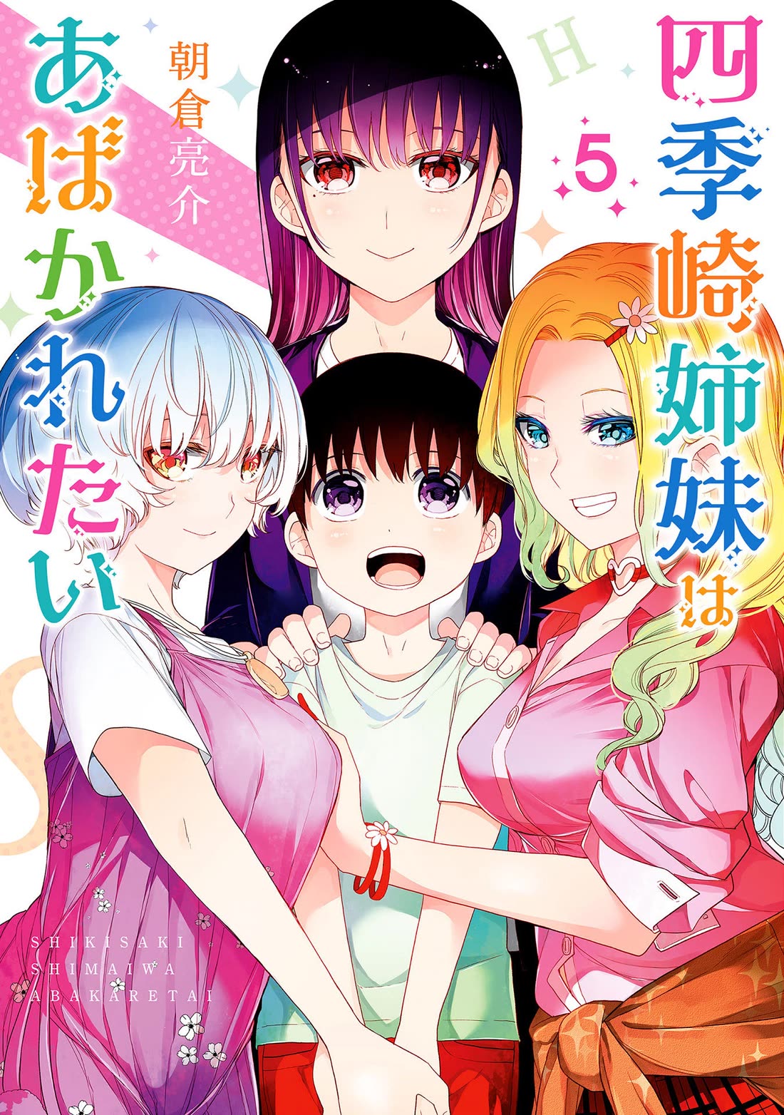 The Shikisaki Sisters Want To Be Exposed chapter 49 page 1