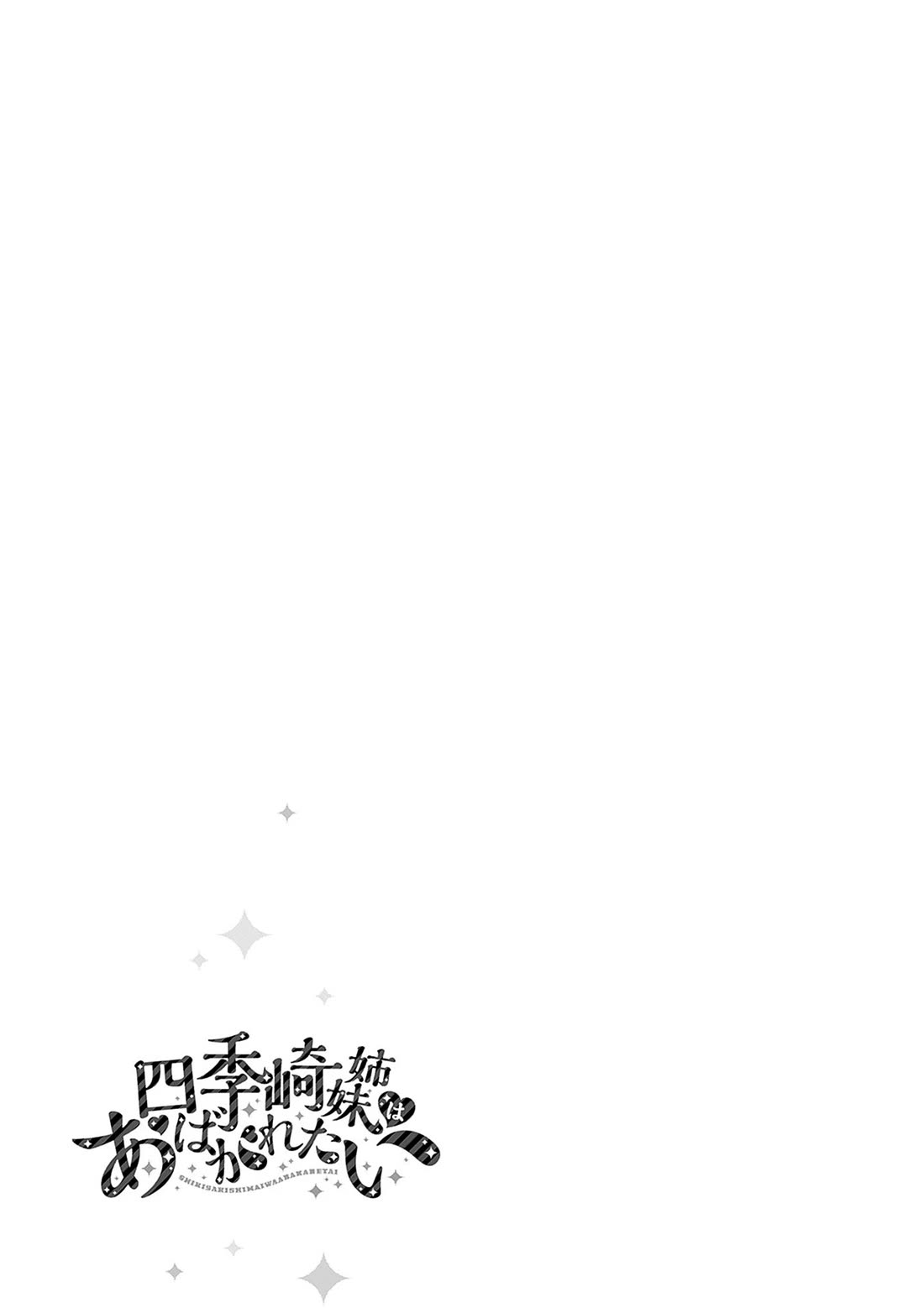 The Shikisaki Sisters Want To Be Exposed chapter 52 page 16
