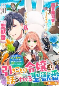 Cover of The Shut-in Lady Is an Understanding Sacred Beast Caretaker