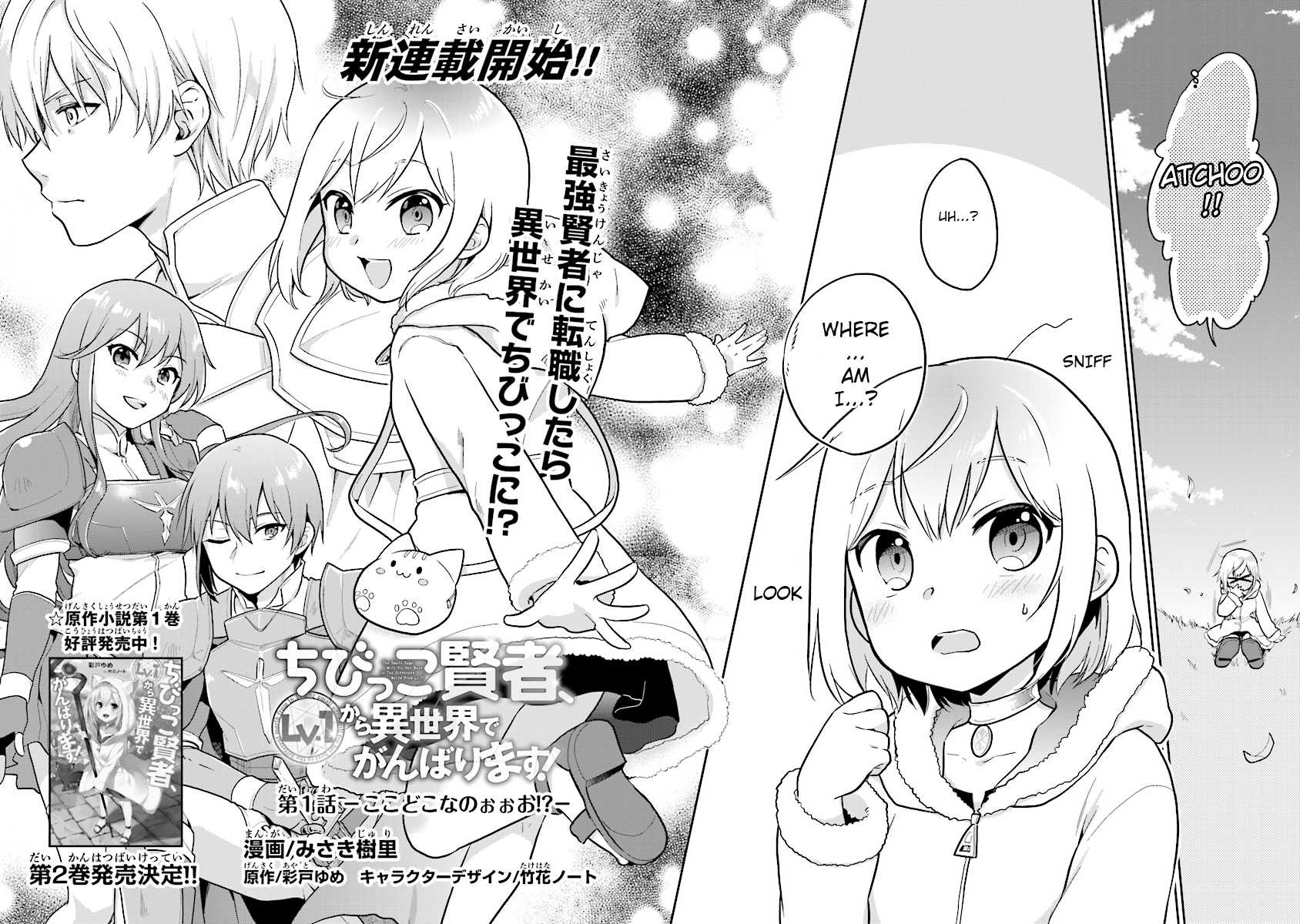 The Small Sage Will Try Her Best In the Different World from Lv. 1! chapter 1 page 2