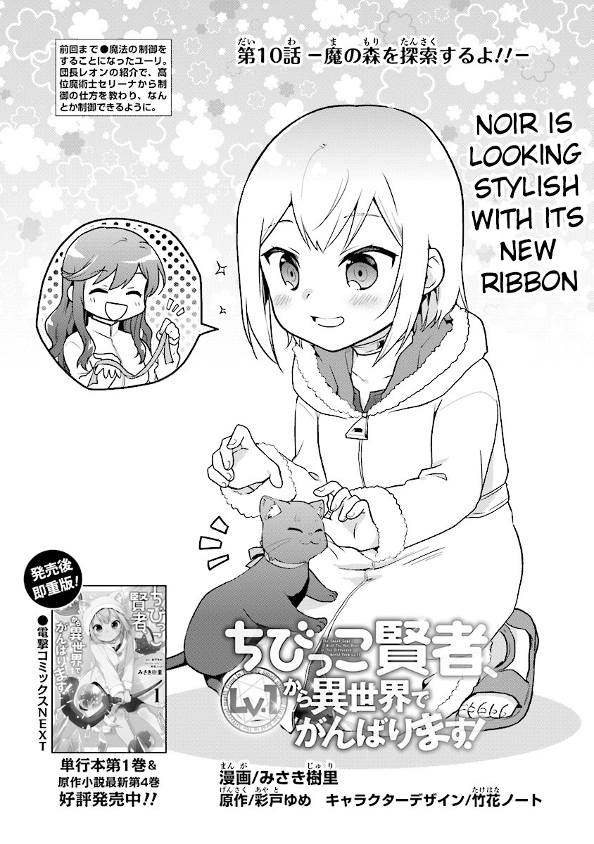 The Small Sage Will Try Her Best In the Different World from Lv. 1! chapter 10 page 1