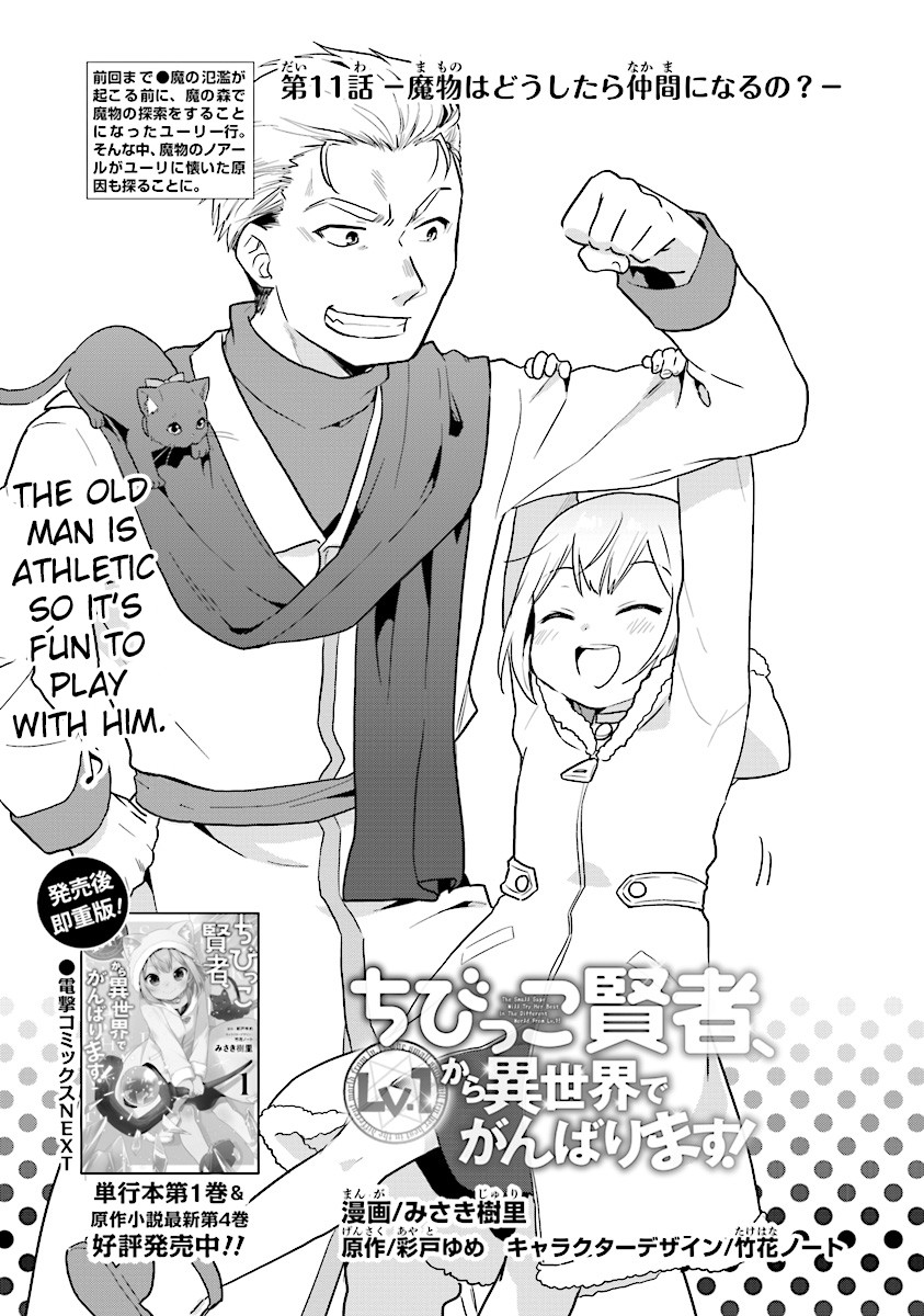 The Small Sage Will Try Her Best In the Different World from Lv. 1! chapter 11 page 1