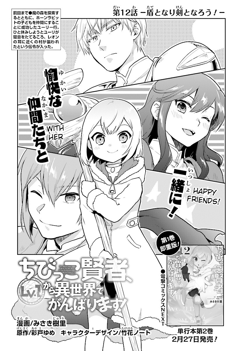 The Small Sage Will Try Her Best In the Different World from Lv. 1! chapter 12 page 2