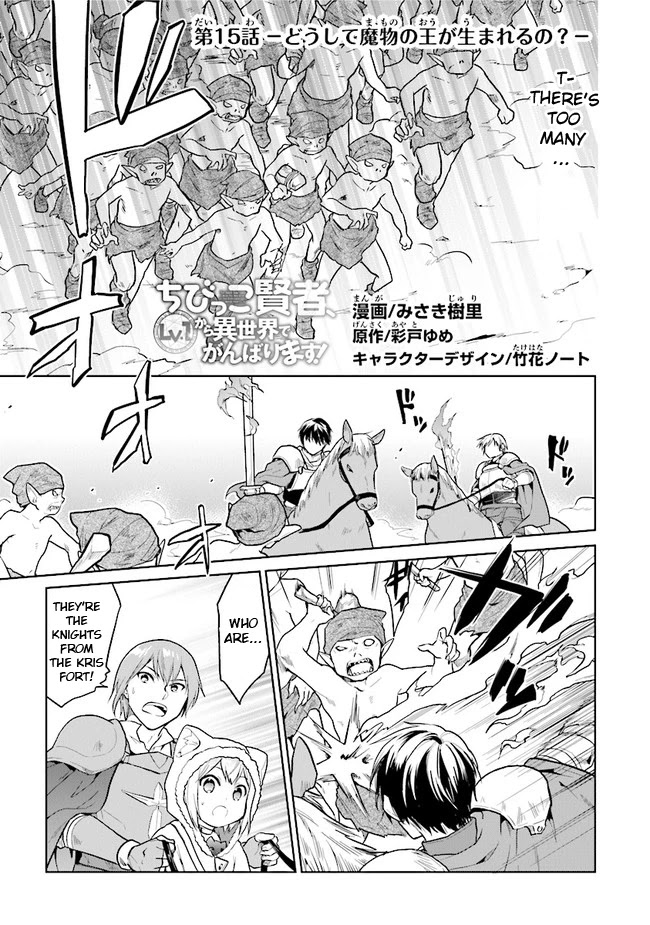 The Small Sage Will Try Her Best In the Different World from Lv. 1! chapter 15 page 1