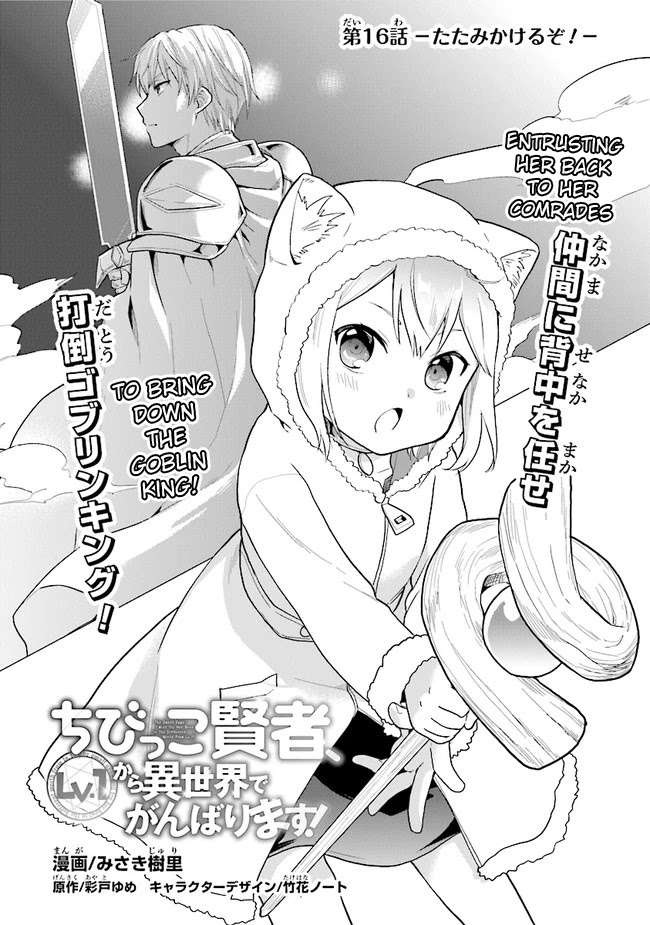 The Small Sage Will Try Her Best In the Different World from Lv. 1! chapter 16 page 1