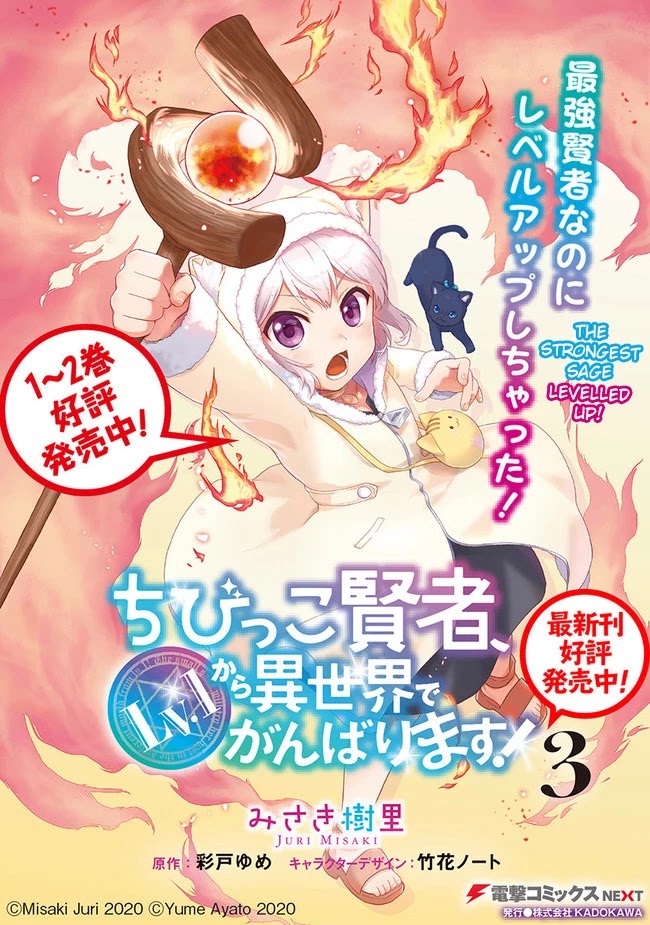 The Small Sage Will Try Her Best In the Different World from Lv. 1! chapter 18.5 page 1