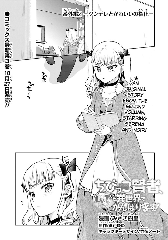 The Small Sage Will Try Her Best In the Different World from Lv. 1! chapter 18.5 page 2