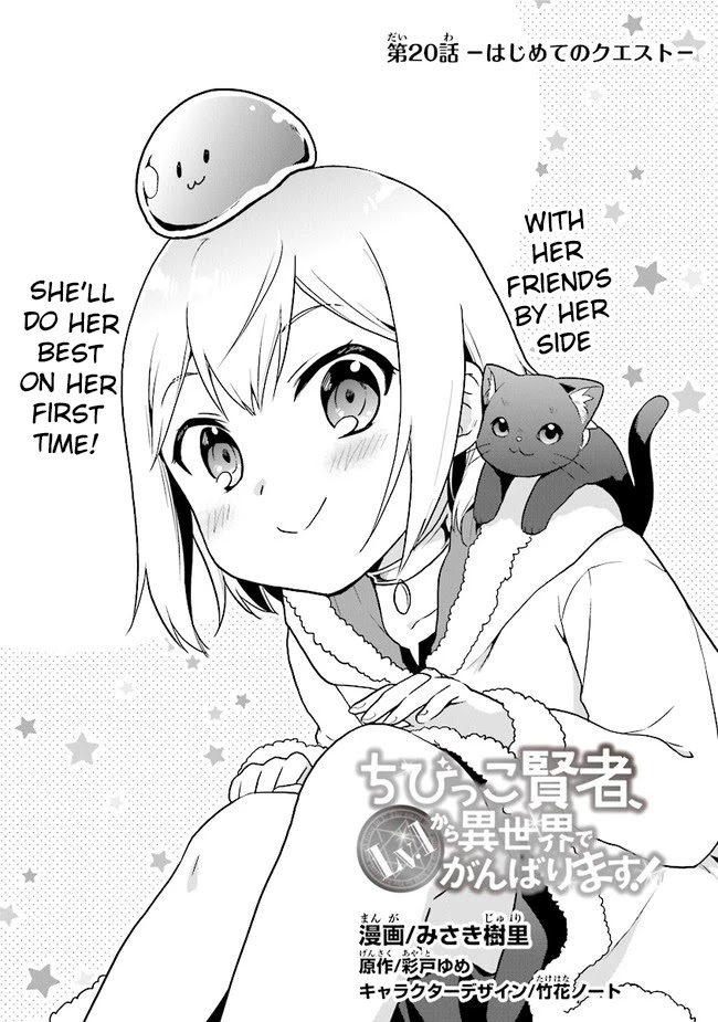 The Small Sage Will Try Her Best In the Different World from Lv. 1! chapter 20 page 2