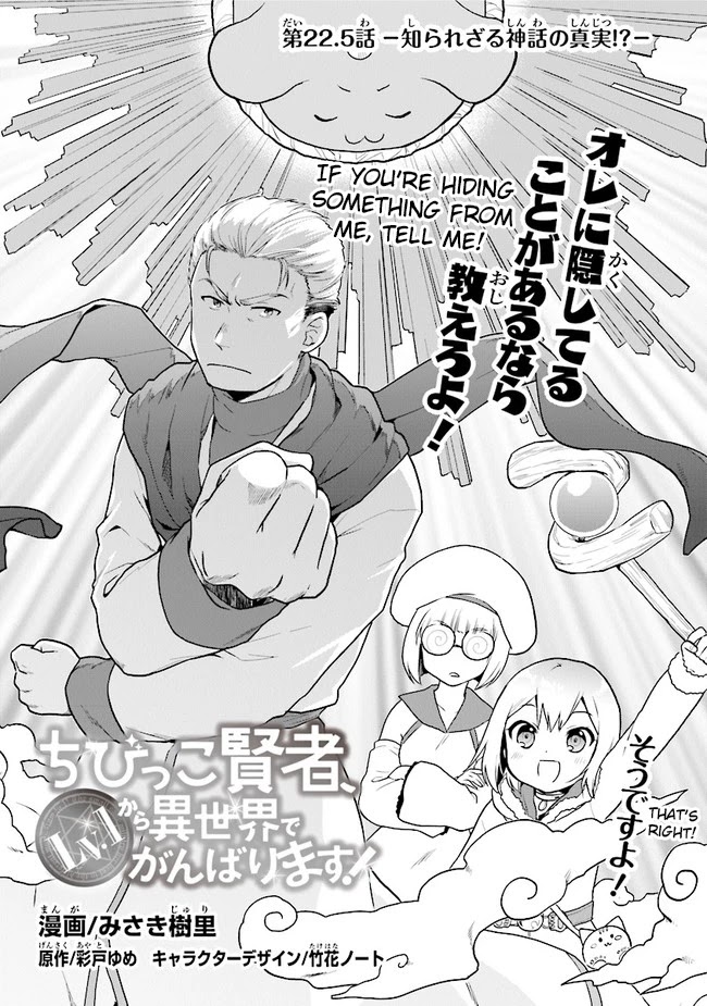 The Small Sage Will Try Her Best In the Different World from Lv. 1! chapter 22.5 page 1