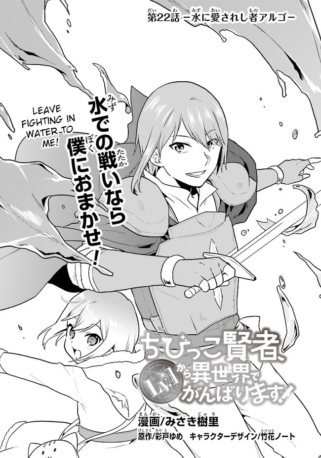 The Small Sage Will Try Her Best In the Different World from Lv. 1! chapter 22 page 3