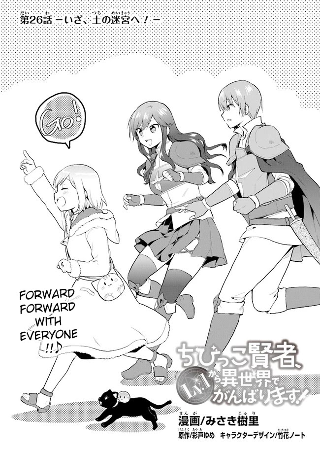 The Small Sage Will Try Her Best In the Different World from Lv. 1! chapter 26 page 1