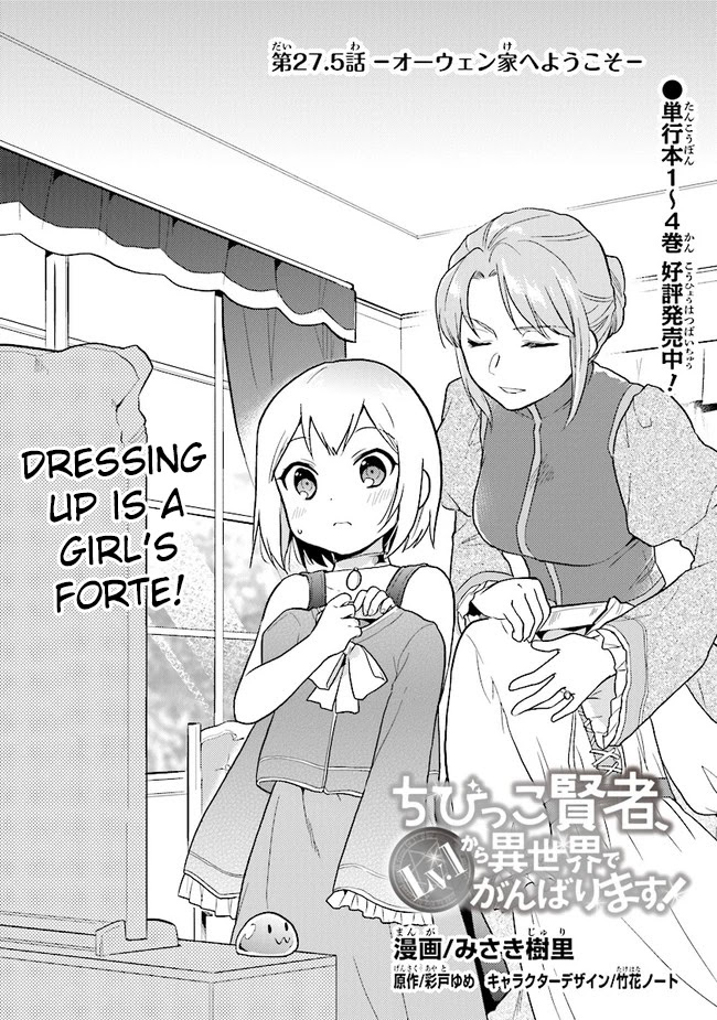 The Small Sage Will Try Her Best In the Different World from Lv. 1! chapter 27.5 page 1