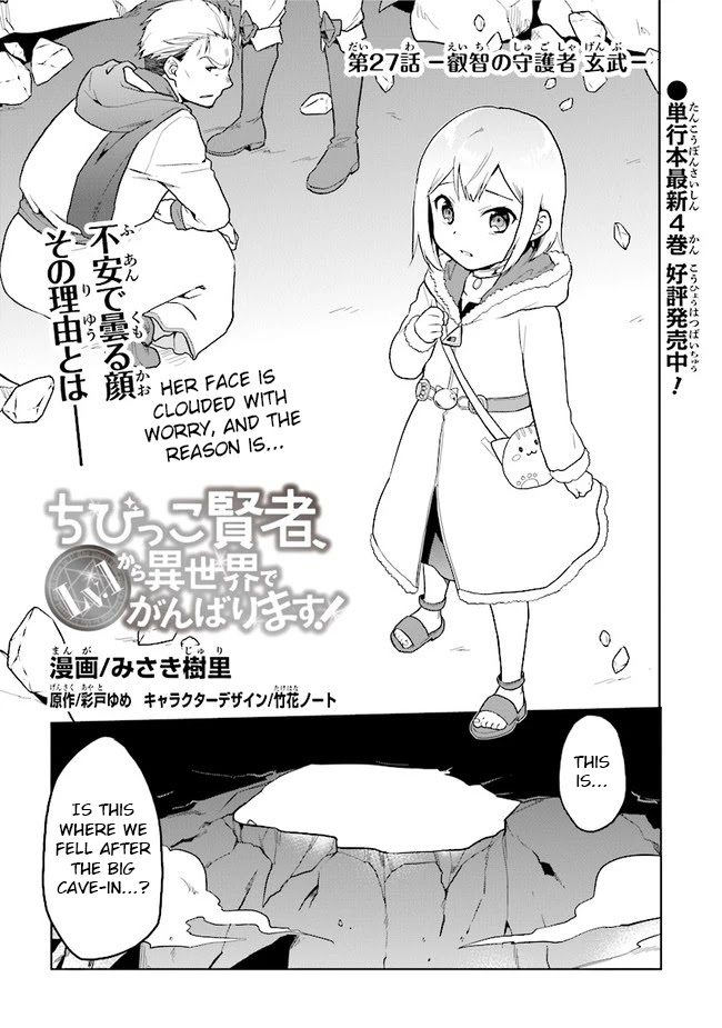 The Small Sage Will Try Her Best In the Different World from Lv. 1! chapter 27 page 1