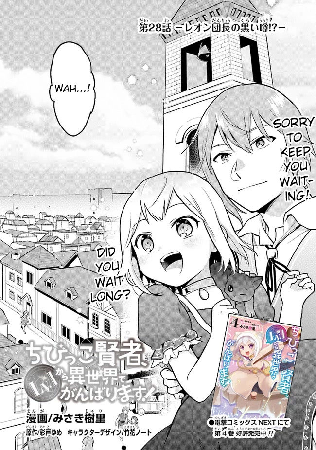 The Small Sage Will Try Her Best In the Different World from Lv. 1! chapter 28 page 2