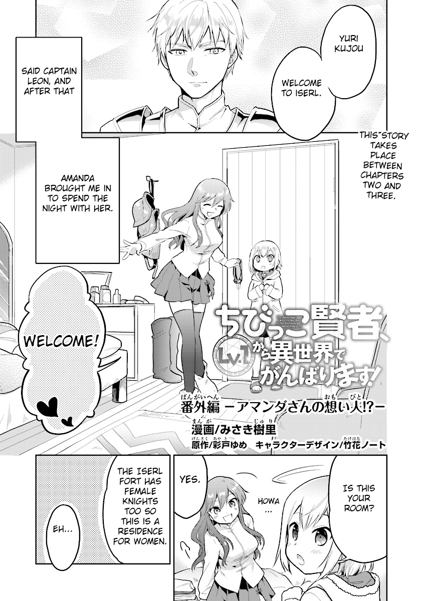 The Small Sage Will Try Her Best In the Different World from Lv. 1! chapter 3.5 page 1