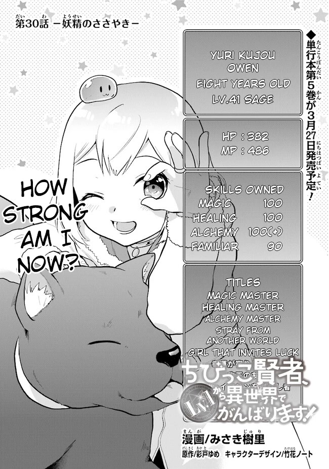 The Small Sage Will Try Her Best In the Different World from Lv. 1! chapter 30 page 1