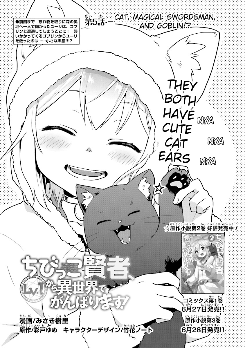 The Small Sage Will Try Her Best In the Different World from Lv. 1! chapter 5 page 1