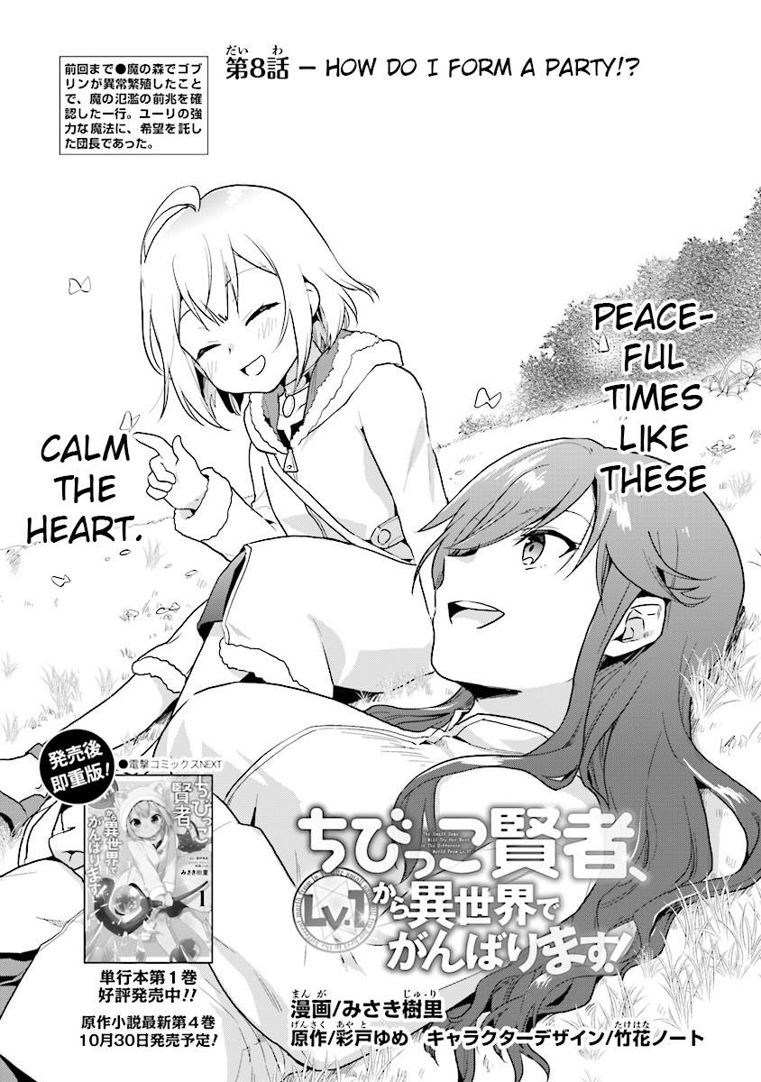 The Small Sage Will Try Her Best In the Different World from Lv. 1! chapter 8 page 1