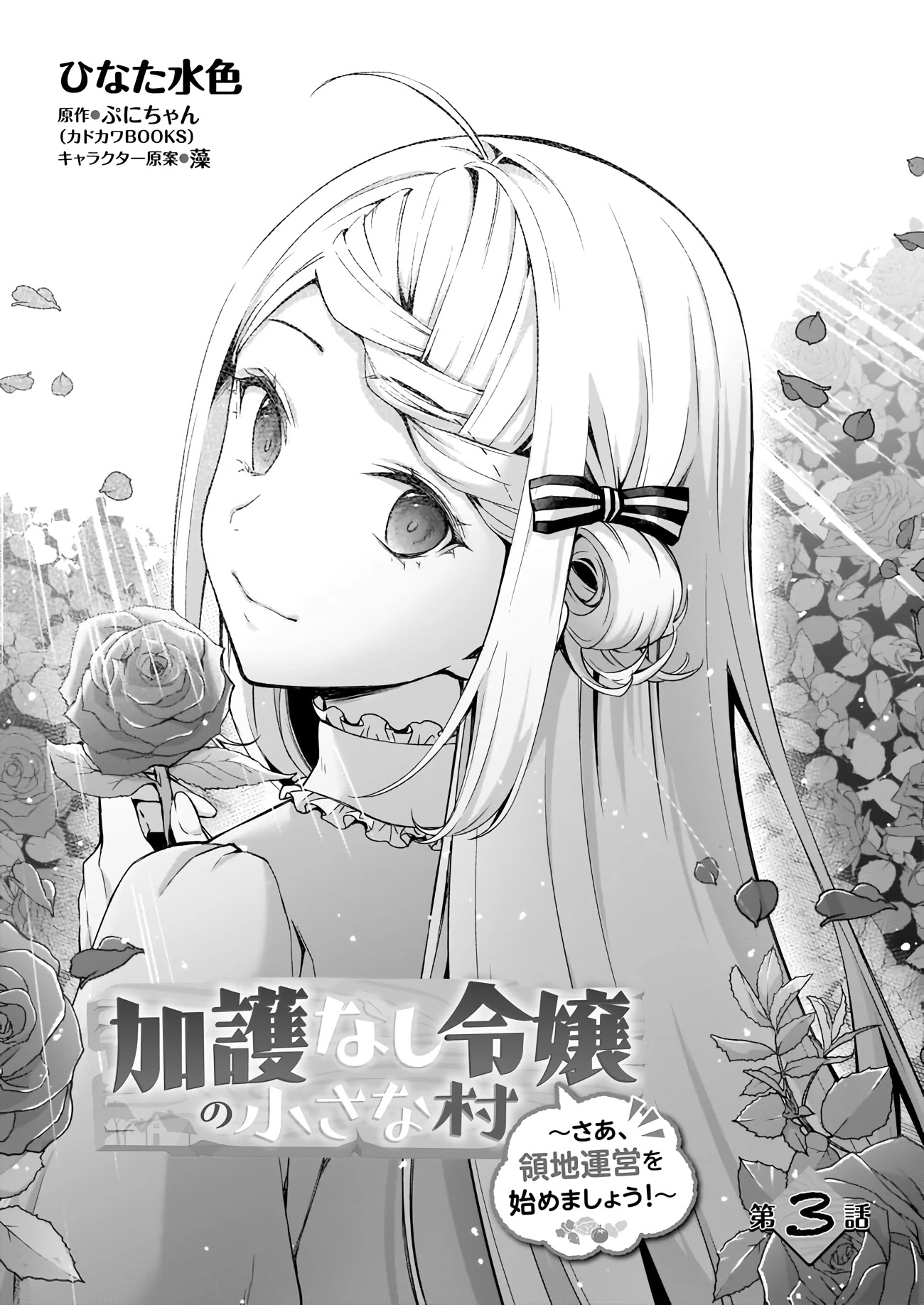 The Small Village of the Young Lady Without Blessing chapter 3 page 2