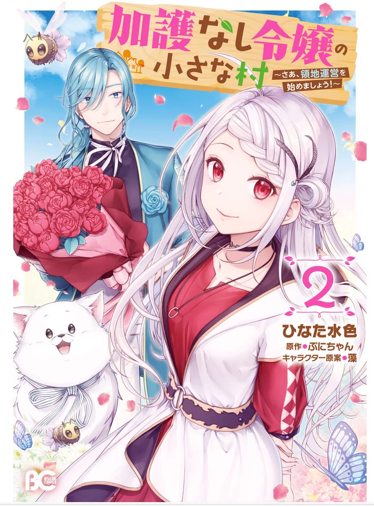 The Small Village of the Young Lady Without Blessing chapter 6 page 1