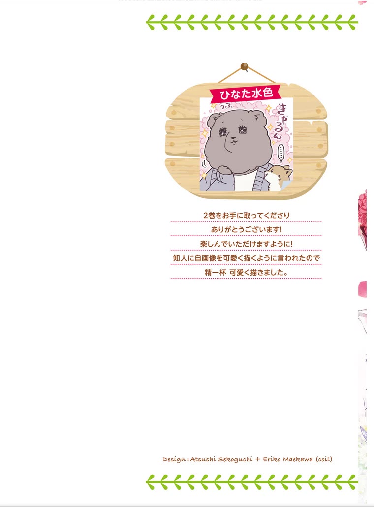 The Small Village of the Young Lady Without Blessing chapter 6 page 2