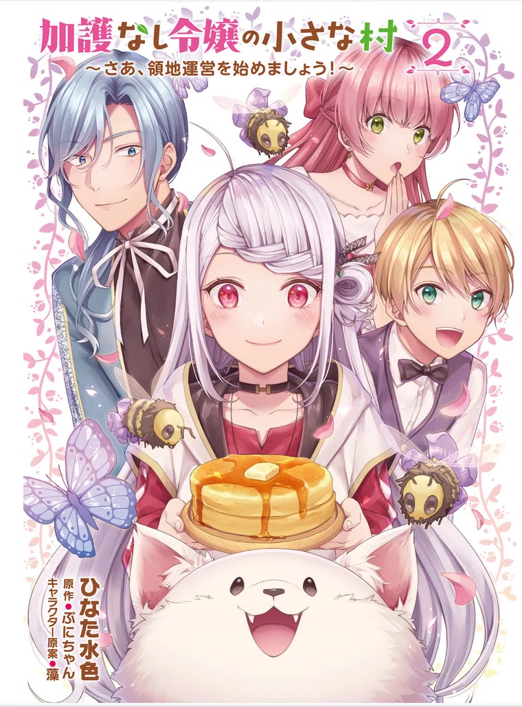 The Small Village of the Young Lady Without Blessing chapter 6 page 3