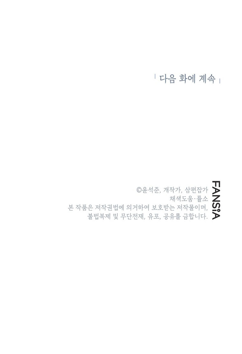 The SSS-Rank Hunter’s Lucky Draw chapter 95 page 13